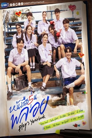 Ploy s Yearbook หนังสือรุ่นพลอย