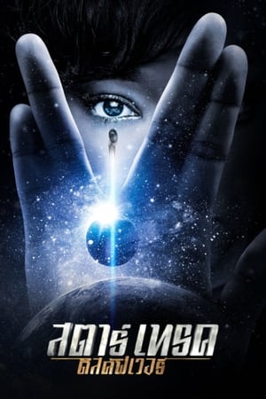 Star Trek Discovery Season 1 (2017) Netflix พากย์ไทย