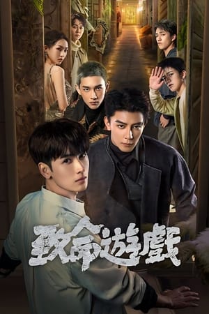 The Spirealm (Zhi Ming You Xi) ฝ่ามิติประตูมรณะ (2024) พากย์ไทย