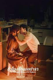 The Midnight Romance in Hagwon ชั่วโมงรักนอกตำรา (2024) บรรยายไทย