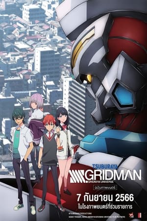 SSSSGRIDMAN Movie SSSS กริดแมน มูฟวี่ (2023)