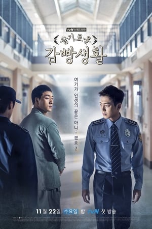 Prison Playbook ฟ้าพลิก ชีวิตยังต้องสู้ (2017) พากย์ไทย