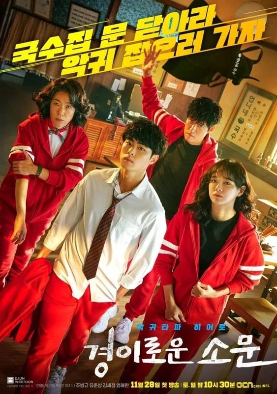 The Uncanny Counter (2020) NETFLIX บรรยายไทย