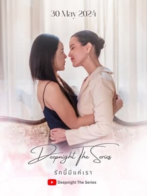 The Two of Us รักนี้มีแค่เรา (2024)