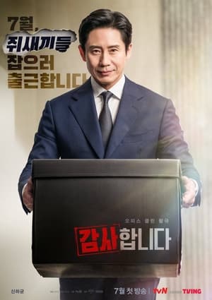 The Auditors (2024) บรรยายไทย