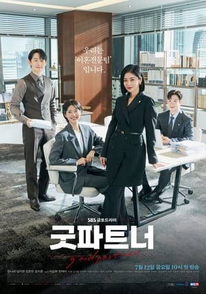 Good Partner คู่หูทนายตัวแม่ (2024) บรรยายไทย