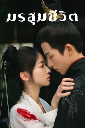 The Double เรียกข้าว่าคุณหนูอันดับหนึ่ง (2024) พากย์ไทย