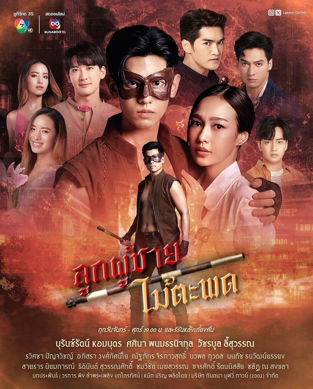 The Mighty Canes ลูกผู้ชายไม้ตะพด (2024)