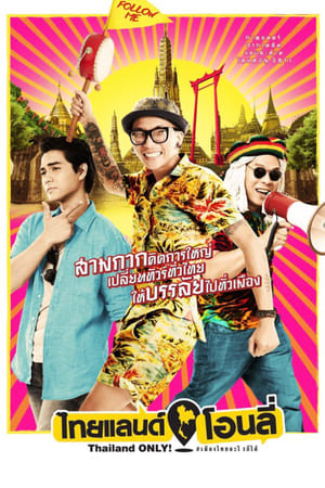 Thailand Only (2017) ไทยแลนด์ โอนลี่
