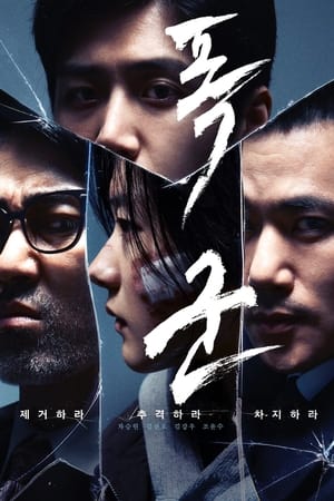 The Tyrant (2024) Disneyพากย์ไทย