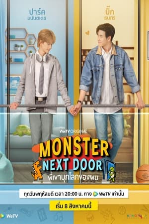 Monster Next Door พี่เขาบุกโลกของผม (2024)