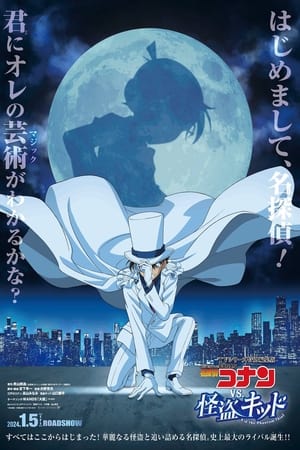 Detective Conan vs  Kid the Phantom Thief ยอดนักสืบจิ๋วโคนัน vs. จอมโจรคิด (2024)