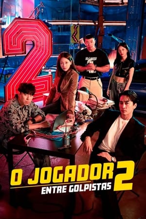The Player 2 Master of Swindlers ภารกิจทีมนักปล้น 2 โจรกรรมระห่ำเมือง (2024) พากย์ไทย