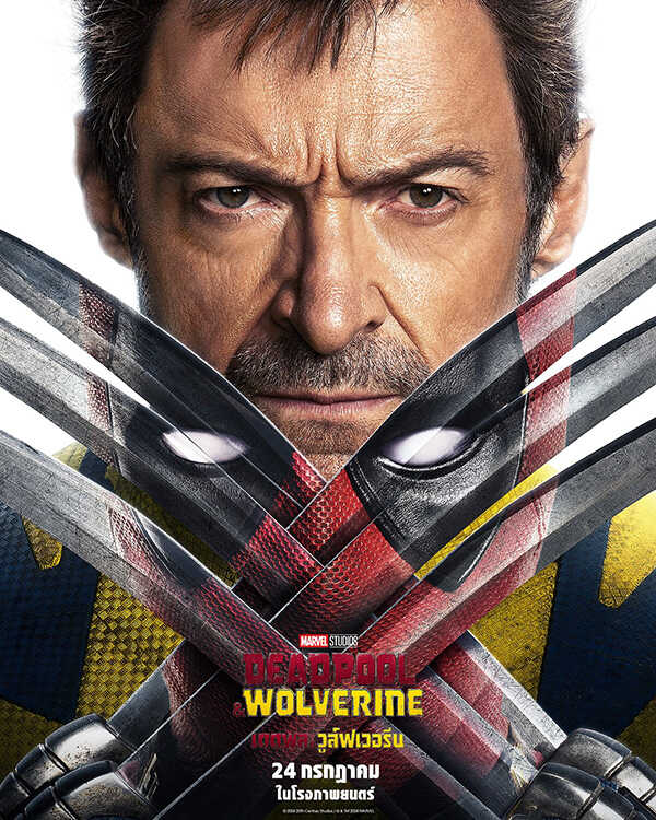 Deadpool Wolverine เดดพูล วูล์ฟเวอรีน (2024)