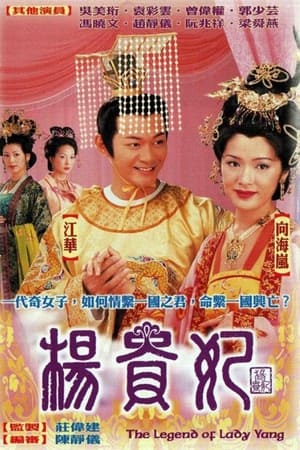 The Legend of Lady Yang หยางกุ้ยเฟยจอมใจราชันย์ (2000)TH