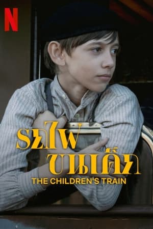 The Childrens Train รถไฟขนเด็ก (2024) NETFLIX