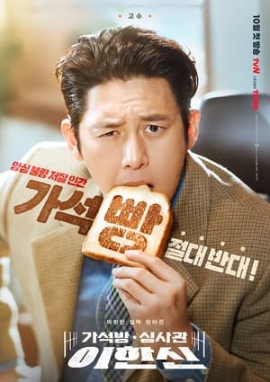 Parole Examiner Lee เจ้าหน้าที่มือปราบ (2024) TH