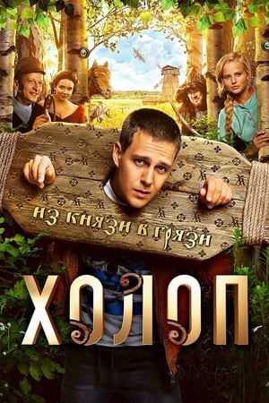 Son of a Rich (2019) sub