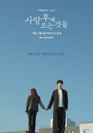 What Comes After Love (2024) TH