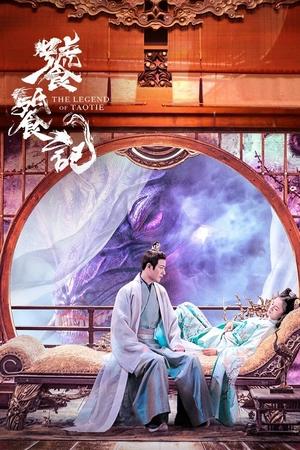 The Legend of Taotie ตำนานอสูรเทาเที่ย (2024) sub