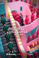 Squid Game สควิดเกม เล่นลุ้นตาย Season 2 (2024) NETFLIX
