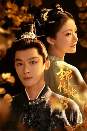 The Rise of Ning สองดวงใจเคียงรัก (2024) TH