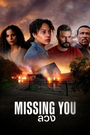Missing You ลวง Season 1 (2025) Netflix TH