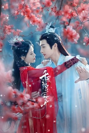 The Blossoming Love ยามดอกท้อผลิบาน (2025) TH