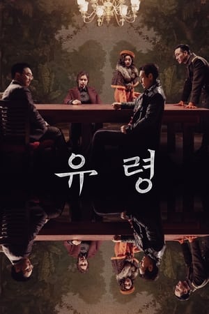 Phantom หักเหลี่ยมสายลับมายา (2023) sub
