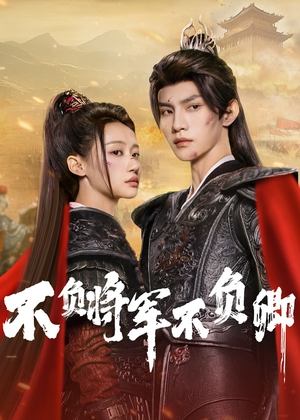 Always My General ตามแม่ทัพออกรบไปพบรัก (2025) sub