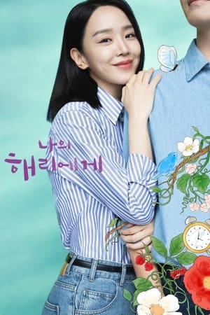 Dear Hyeri ฮเยรี รักนี้มีไว้เพื่อเธอ (2024) TH