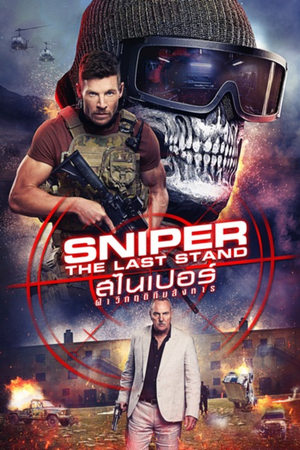 Sniper The Last Stand สไนเปอร์ ฝ่าวิกฤติทีมสังหาร (2025) sub