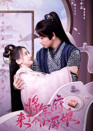 The Little Wife of the General เสน่ห์ปลายจวักมัดใจท่านแม่ทัพ (2022) sub