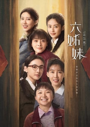 Six Sisters หกสาวสกุลเหอ (2025) sub