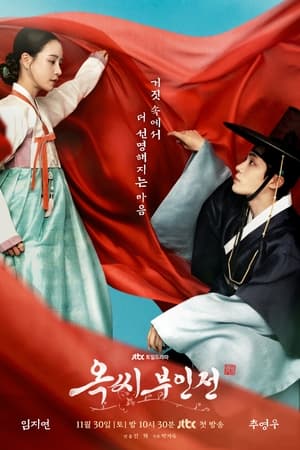 The Tale of Lady Ok ตำนานแม่นางอ๊ก (2024) TH