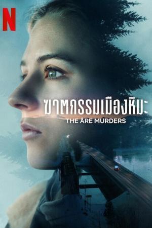 The Åre Murders ฆาตกรรมเมืองหิมะ Season 1 (2025) Netflix TH