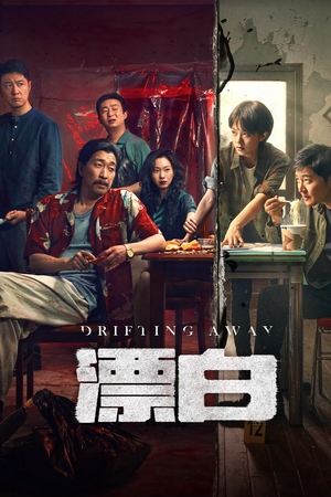 Drifting Away หนี ตาย (2025) TH
