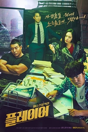 The Player 1 (2018) TH
