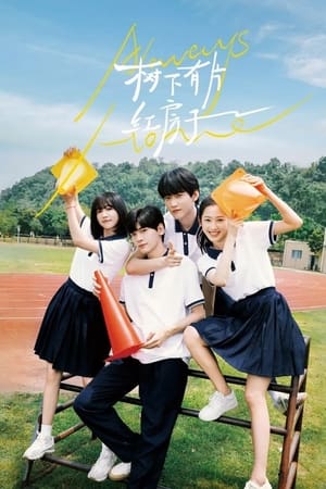 Always Home วัยรุ่นวุ่นท้าฝัน (2025) sub