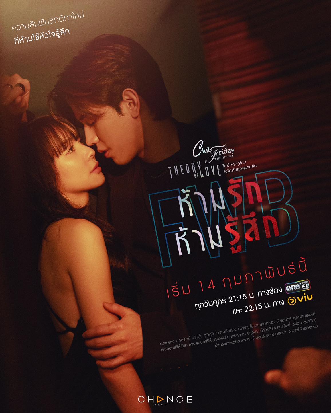 FWB ห้ามรัก ห้ามรู้สึก (2025)