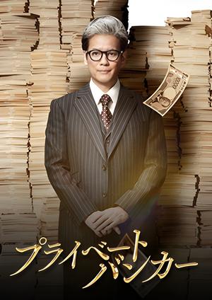 Private Banker นายธนาคารผู้พิทักษ์ (2025) sub