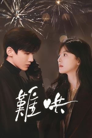 The First Frost วันนี้ วันไหน ยังไงก็เธอ (2025) sub