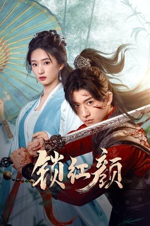 May Your Heart Be Like Mine ภารกิจลับโจรสองหน้า (2025) sub