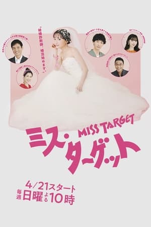 Miss Target ล็อกหัวใจ ยัยต้มตุ๋น (2024) sub