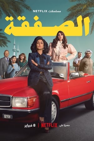 The Exchange Season 2 (2025) Netflix sub