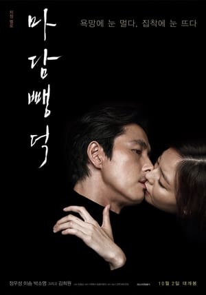 Scarlet Innocence (2014) sub