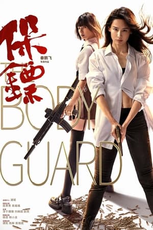 The Body Guard เดอะบอดี้การ์ด (2024) 