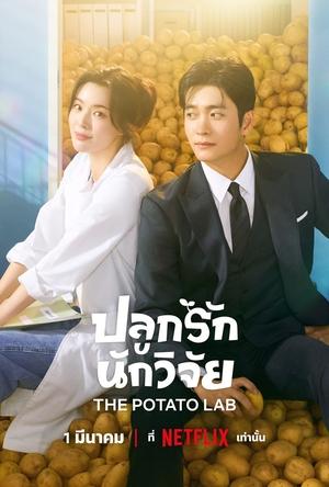 The Potato Lab ปลูกรักนักวิจัย (2025) NETFLIX sub