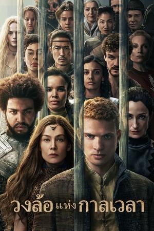 The Wheel of Time วงล้อแห่งกาลเวลา Season 3 (2025) Amazon TH