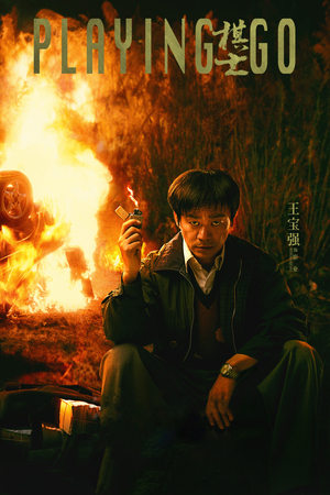 Playing Go กระดานชีวิตพลิกชะตา (2025) sub